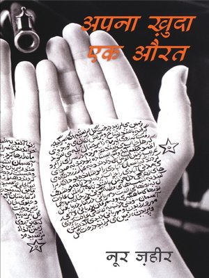 cover image of Apna Khuda Ek Aurat